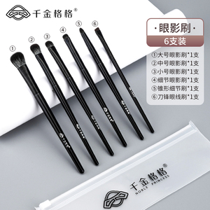 千金格格眼影刷套装眼妆晕染卧蚕眼线刀锋眼部细节小号沧州化妆刷