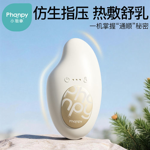 小雅象乳房按摩仪热敷护理