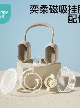 小雅象奕柔磁吸挂脖吸奶器配件