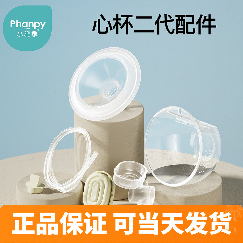 小雅象吸奶器电动免手扶配件