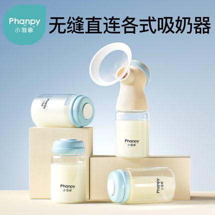 小雅象奶瓶母乳保鲜瓶玻璃储奶瓶宽口径pps存奶瓶母乳通用储奶罐