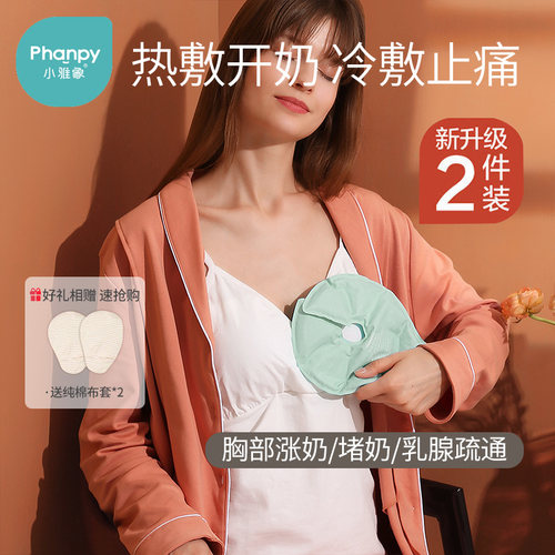 小雅象神器堵奶通乳奶结冷热敷垫