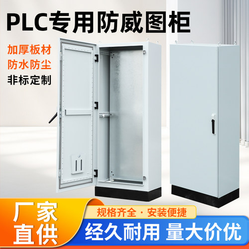PLC电气控制柜五折威图型开关柜