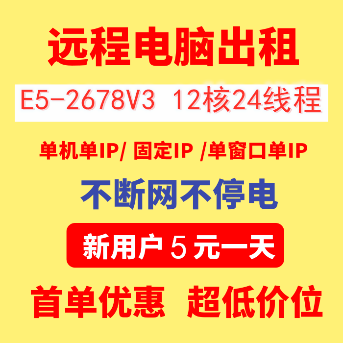 远程电脑出租模拟器多开游戏单窗口工作室单路E5服务器云电脑租用