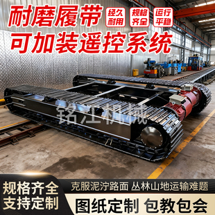 钢制橡胶履带底盘总成大型电动遥控液压行走改装全地形履带底盘