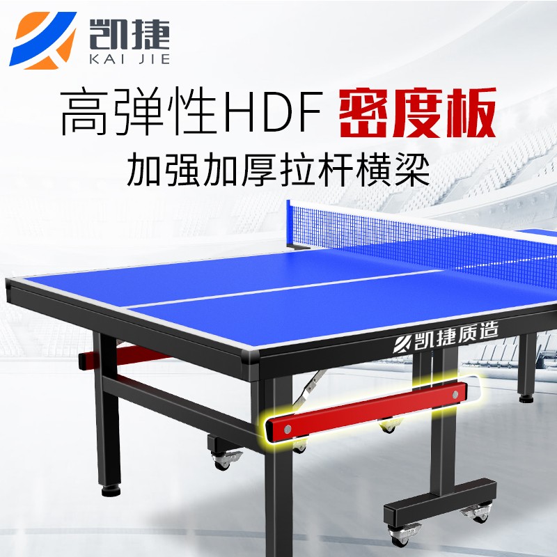 凯捷乒乓球桌折叠家用标准尺寸乒乓球台室内可移动兵乓球台桌案子