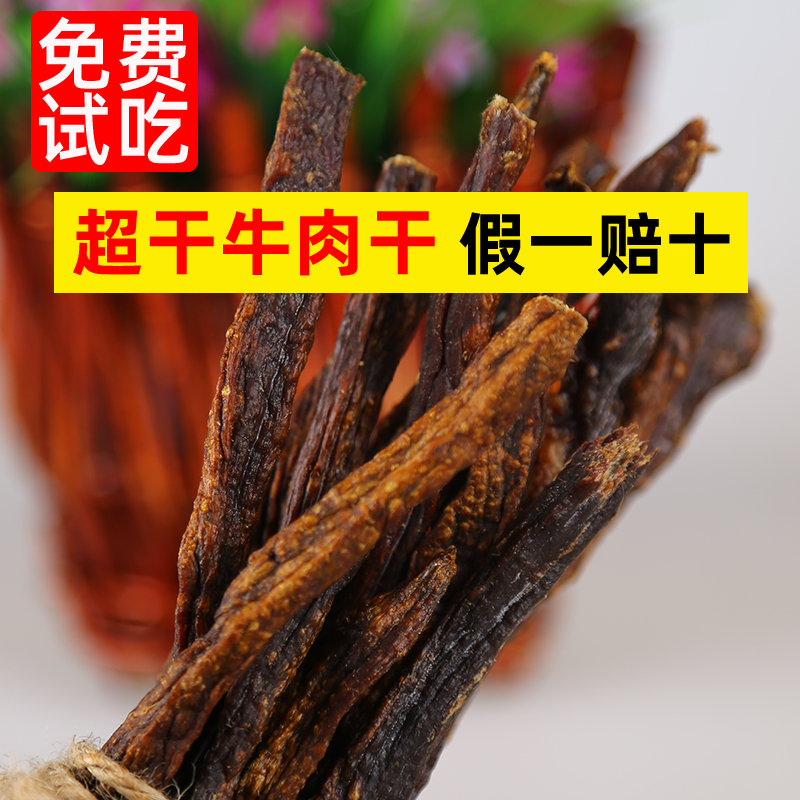 【大克重500g】牛肉干内蒙古超干手撕风干牛肉干特产正宗熟小零食