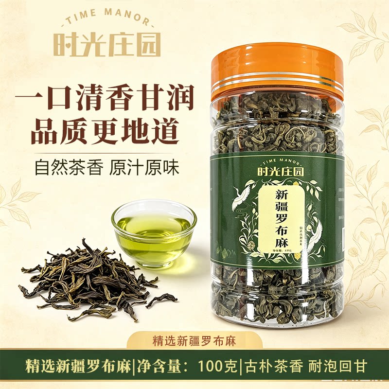 时光庄园新疆罗布麻100g/罐 新疆尉犁县 头茬嫩叶