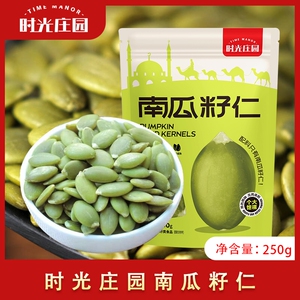 时光庄园南瓜籽仁250g袋无壳新疆去皮原味坚果健康零食新货瓜子仁