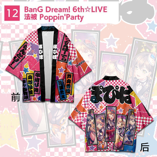 Poppin 户山香澄 Party应援法披羽织外套衣服周边演出 dream Bang