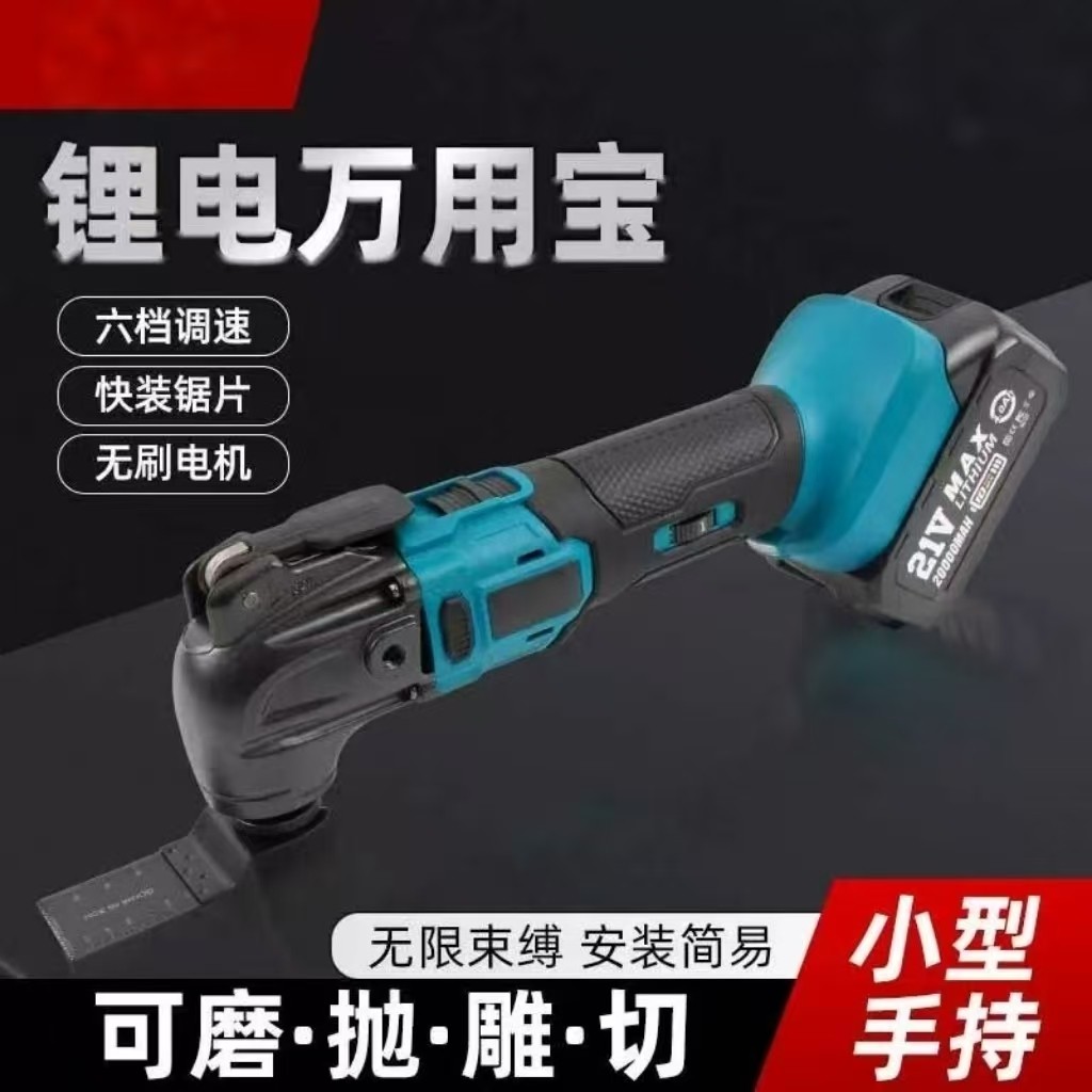 新款充电式万用宝磨切机多功能修边机