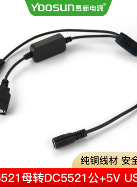 dc5521母转5521公头电源线usb母头降压板12v转5v连接充电线
