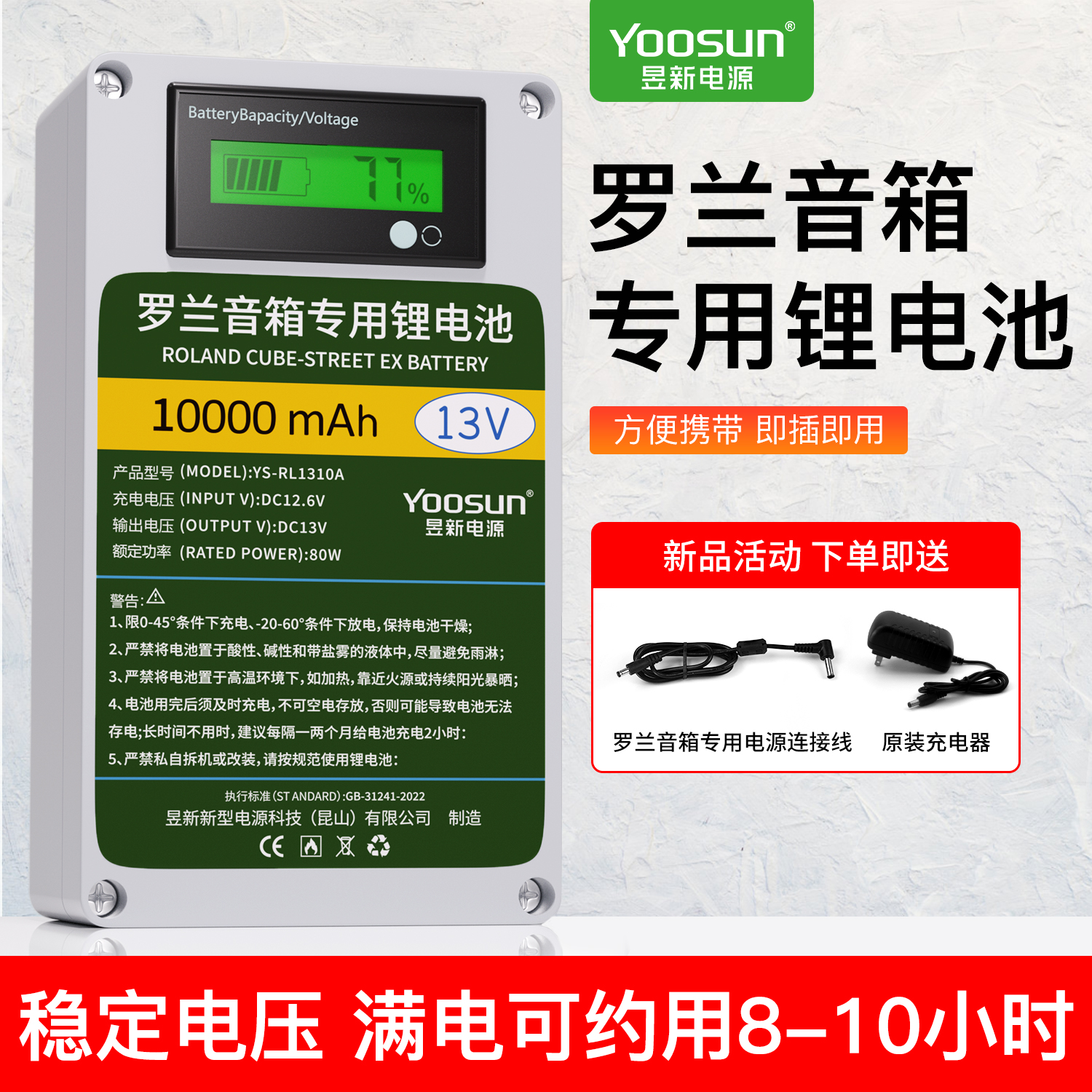 昱新罗兰音箱大容量13V锂电池EX音响专用可充电电池户外备用电源