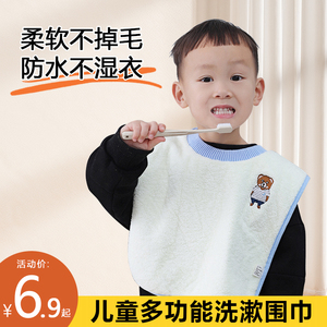 洗漱巾儿童防水宝宝围兜婴幼儿多功能刷牙洗脸毛巾大号加长套头款