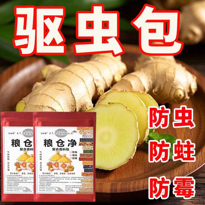 生姜粮食防虫防蛀包大米面粉小麦