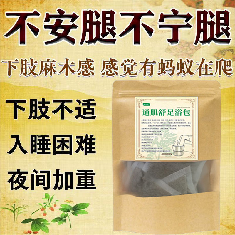 不宁腿蚂蚁爬麻木足浴包