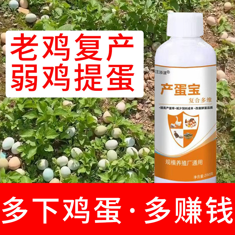 蛋多多增蛋补钙添加剂