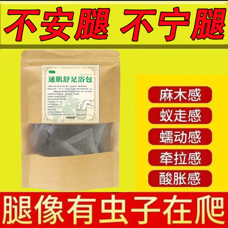 夜间安腿泡脚包缓解痉挛刺痛