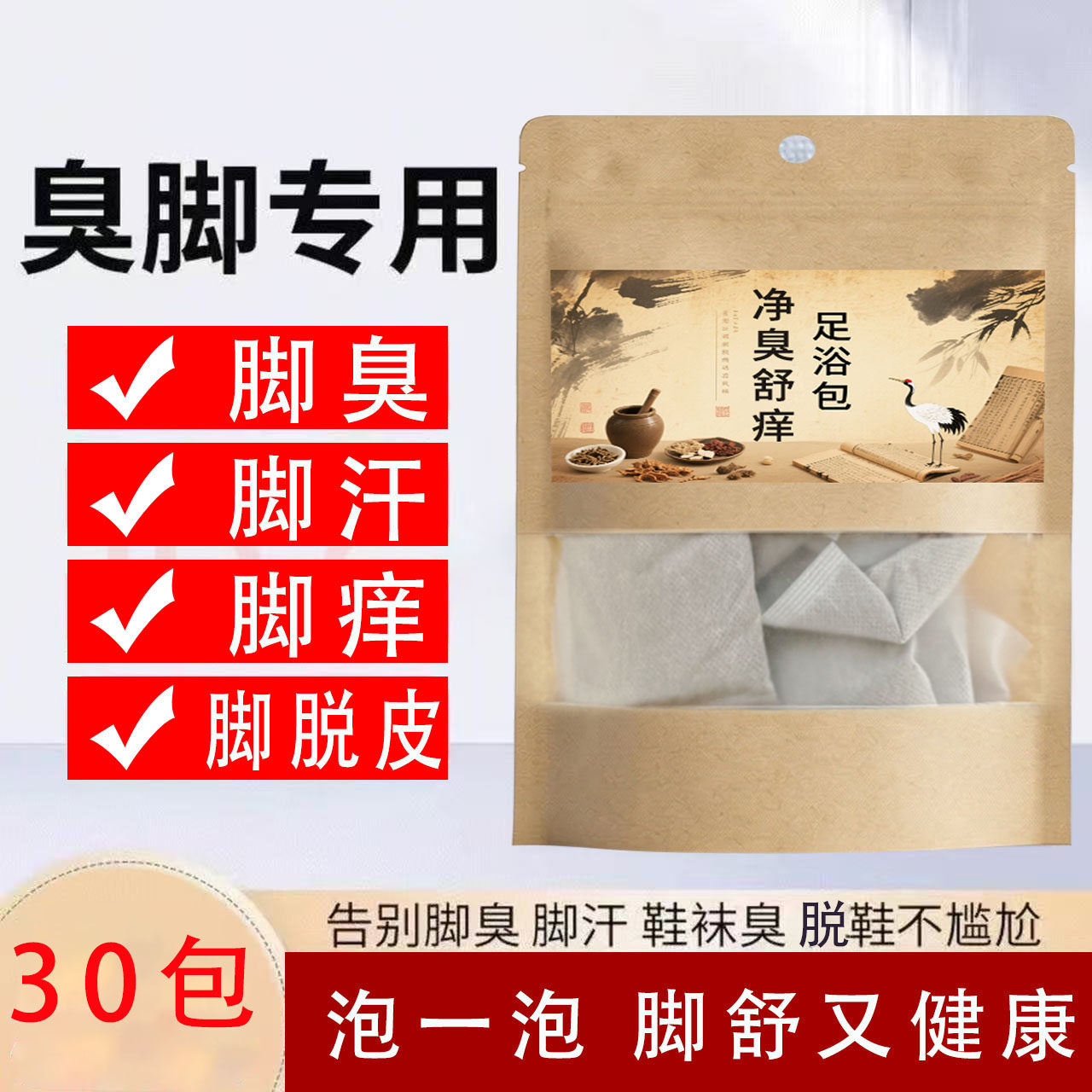 艾草泡脚包去脚臭止汗止痒通用