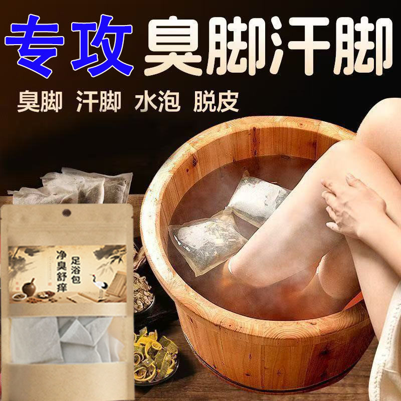 艾草中药泡脚包去脚臭脚汗免水煮