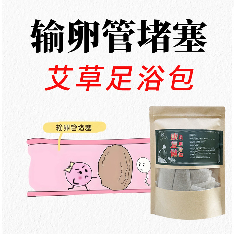 艾草备孕神器内膜薄卵泡发育输卵管月经量少驱寒暖宫足浴泡脚药包