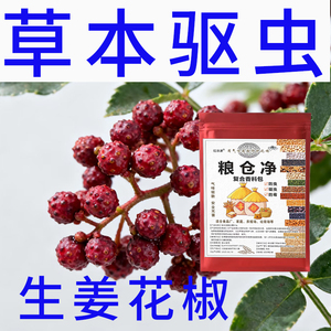 花椒生姜粮食防蛀驱虫包