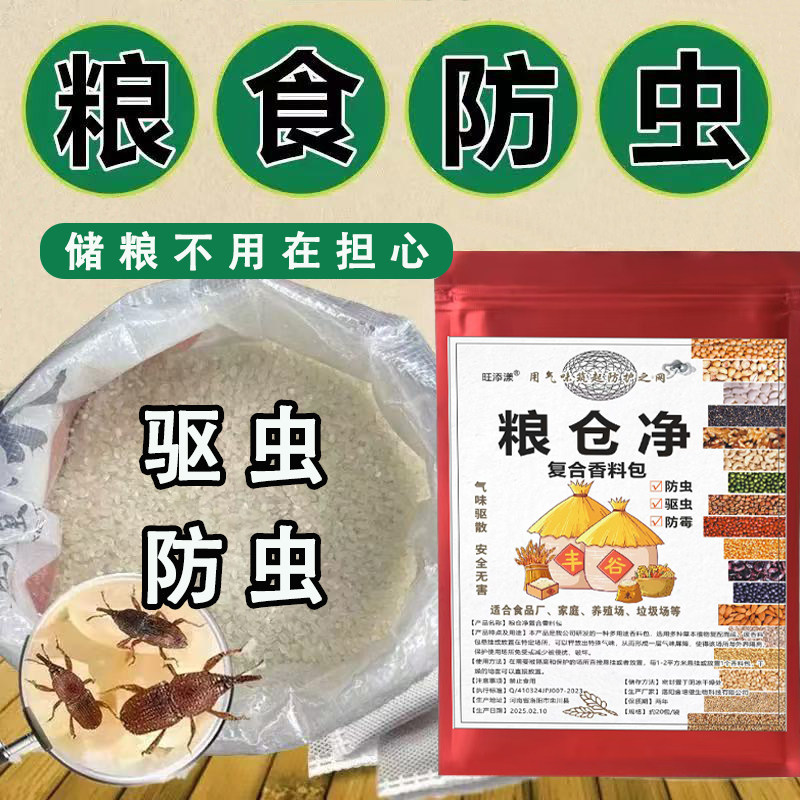 粮仓净复合驱虫包安全防虫草本驱虫防虫夏季粮食生虫发霉蛀虫专用