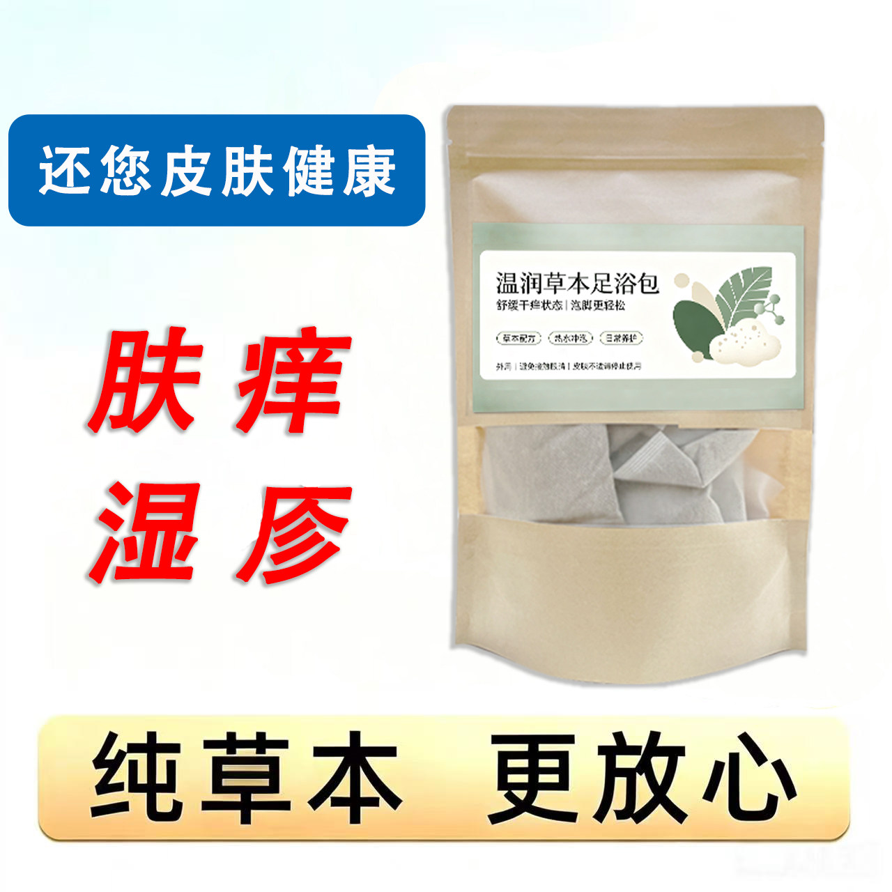 儿童中药泡澡泡脚包清热益肤
