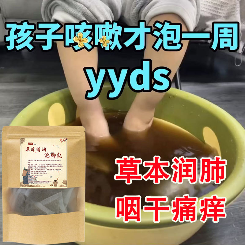 感冒清肺药浴调理化痰专用儿童艾草泡澡泡脚药包宣肺止咳咳嗽足浴