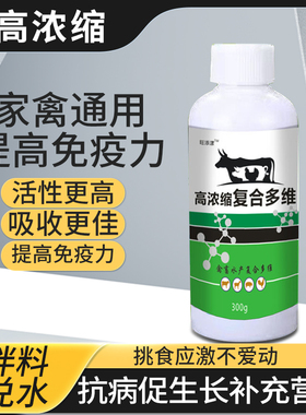 水产兽用高浓缩复合多维猪牛羊鸡鸭鹅鸽子狗黄金维生素饲料添加剂