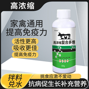 水产兽用高浓缩复合多维