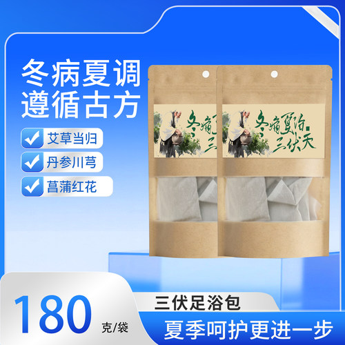 三伏艾草当归丹参菖蒲泡澡药包