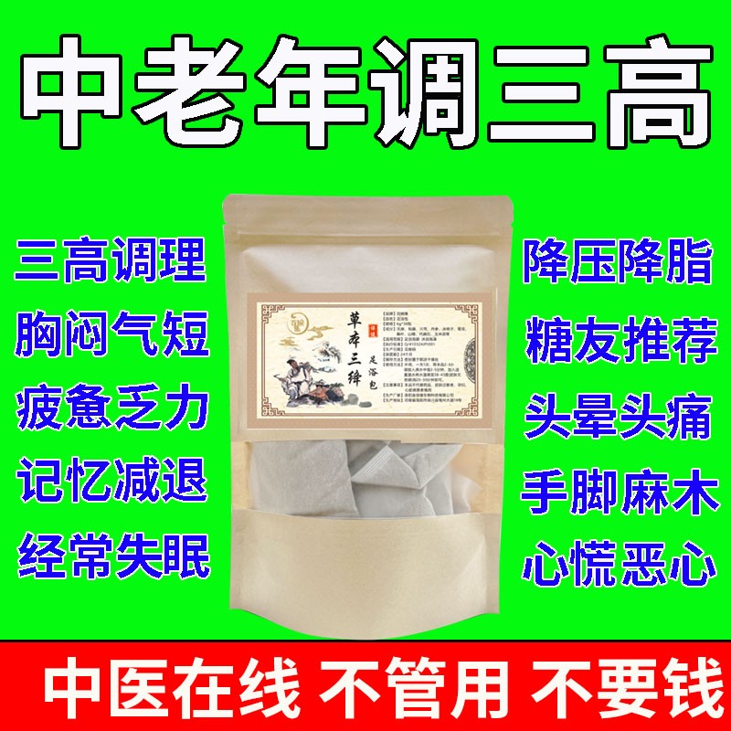 中老年三高降压助眠泡脚中药包