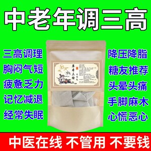 中老年三高降压助眠泡脚中药包