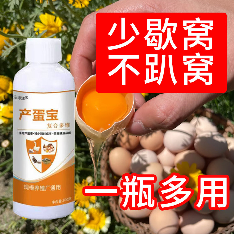 产蛋宝饲料添加剂鸡鸭鹅增蛋抗免