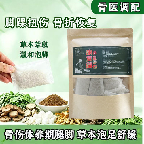 中草药泡脚包舒筋活络舒缓