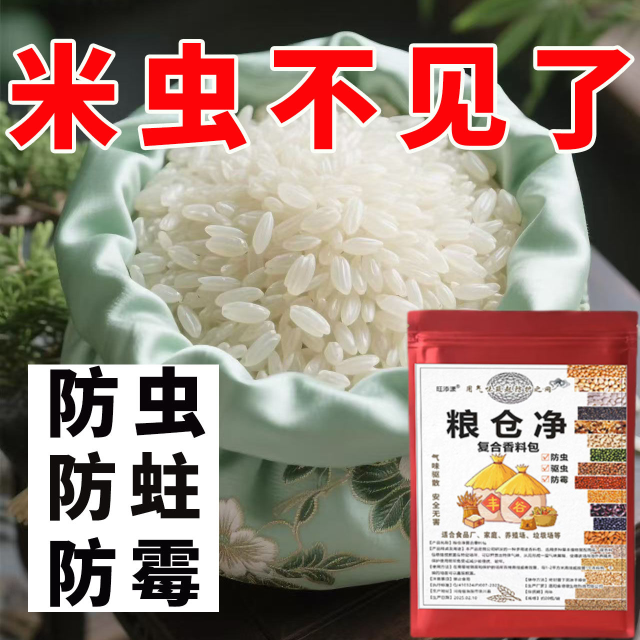 家用粮食防虫驱虫香包无害保粮