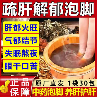 肝气郁结失眠安神助眠疏肝解郁泡脚药包促进睡眠气滞血瘀解艾草包