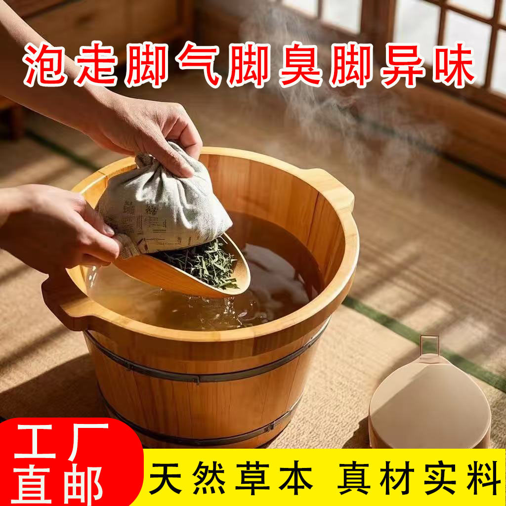 艾草足浴包去脚臭止汗止痒