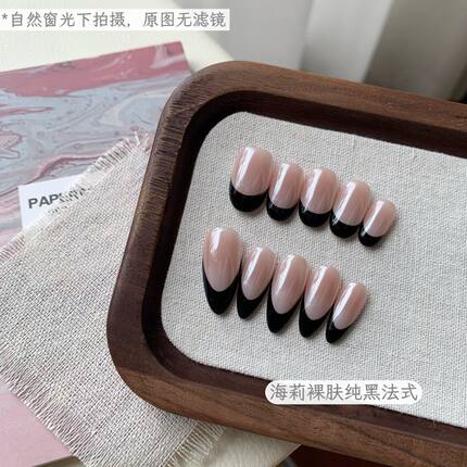 海莉裸肤纯黑法式-法式纯黑纯手工穿戴简约黑色新款高级甲片成品