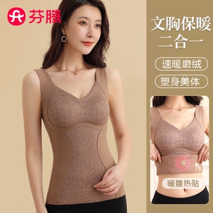 芬腾官方旗舰店官网保暖背心无痕双面磨绒免穿文胸冬打底加绒上衣