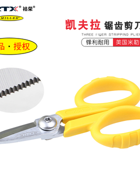 原装进口美国Miller米勒凯夫拉剪刀光纤跳线尾纤芳纶布剪子KS-1
