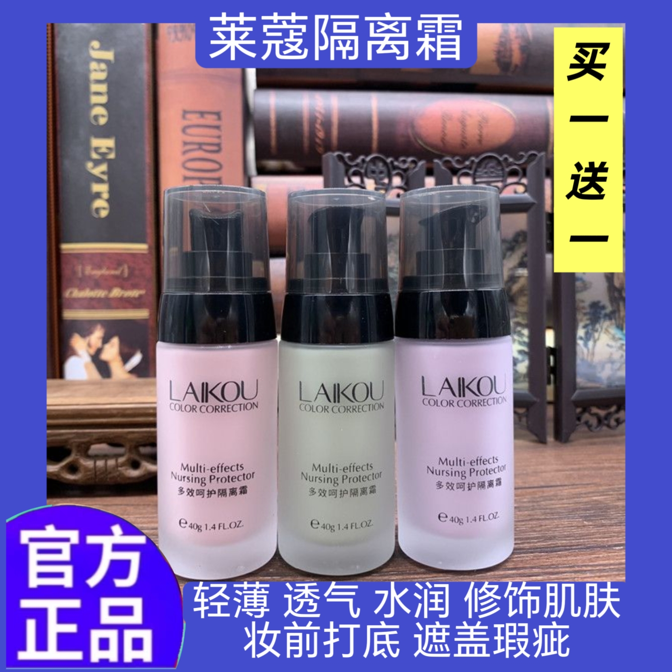 莱蔻隔离霜女自然妆容隔离乳妆前乳老牌国货打底保湿学生粉底液