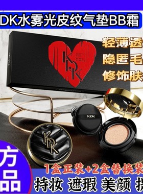 【拍一发三】kdk气垫遮瑕控油不卡粉bb霜防水防汗持久不脱妆粉饼