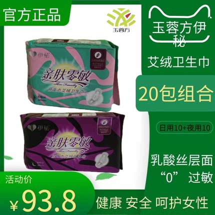（实体店发货）玉蓉方伊秘艾绒卫生巾 轻薄透气棉柔日用夜用