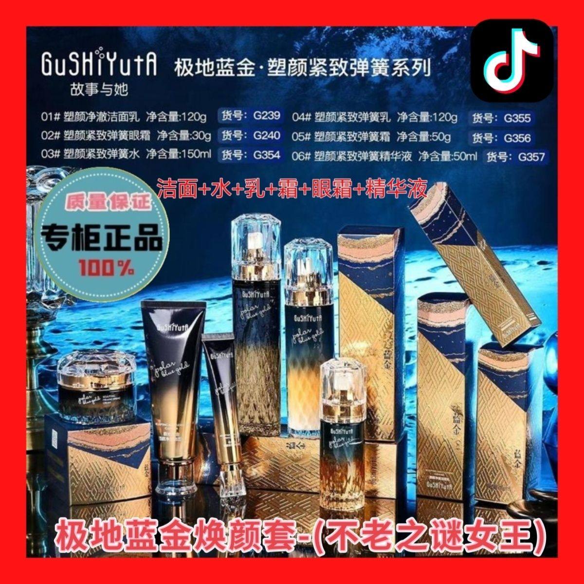 故事与她极地蓝金焕颜六件套高端奢华抗皱面霜水乳护肤品套装包邮