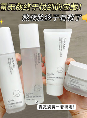 热卖山茶花酵母保湿水乳套装补水滋润熬夜修护青少年护肤品正品