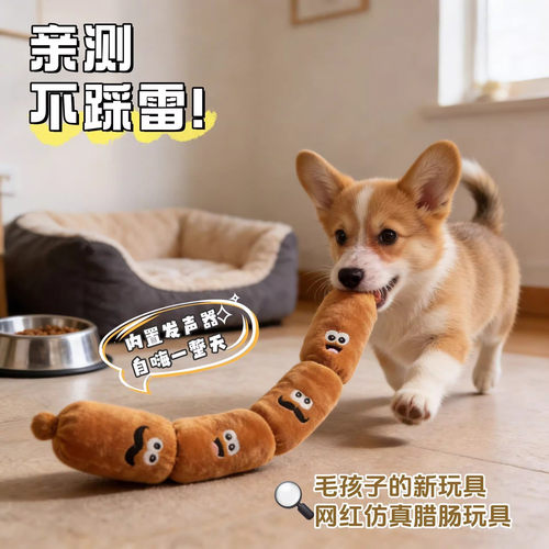 狗狗玩具按压发声毛绒四