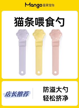 猫条勺喂食器喂食勺快乐