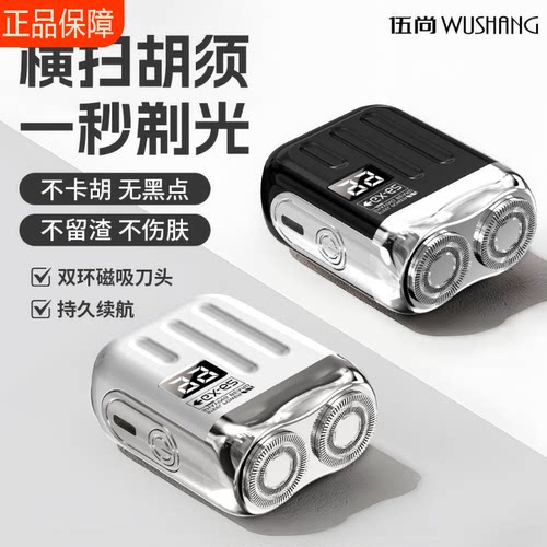 伍尚新款电动男士迷你便携剃须刀刮胡子刀片正品便携式磁吸剃须刀